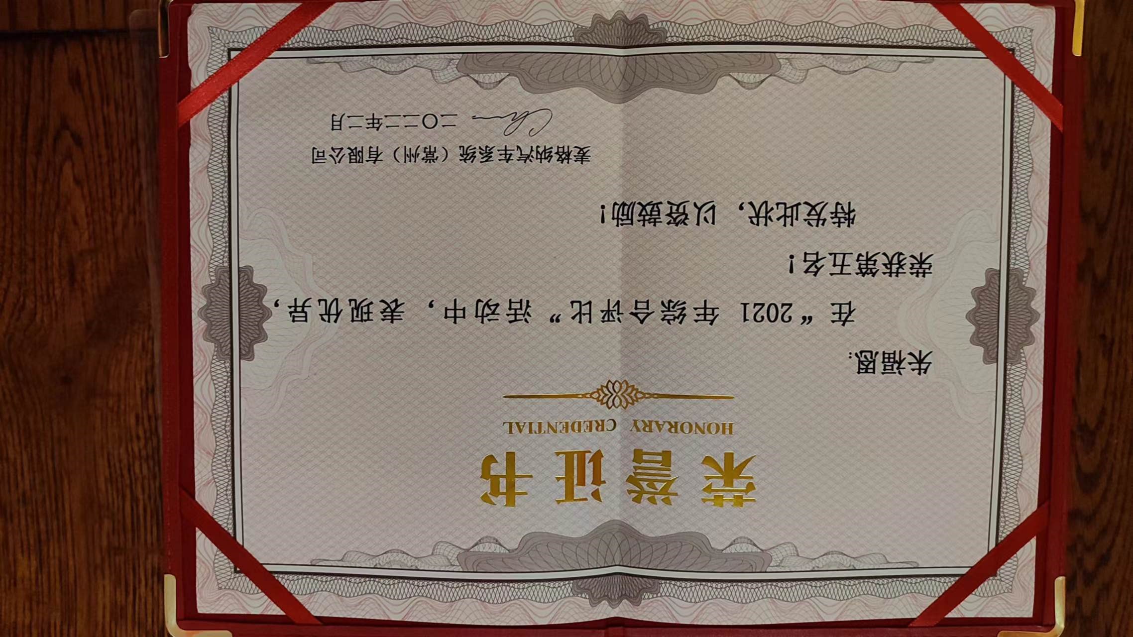 我的荣誉